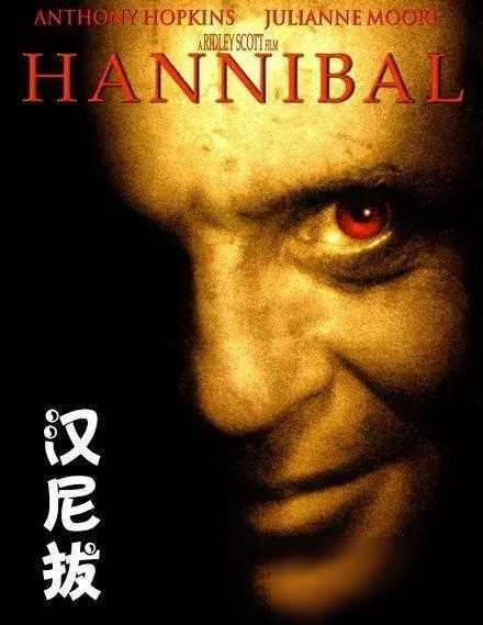 国外悬疑片《汉尼拔》中文海报