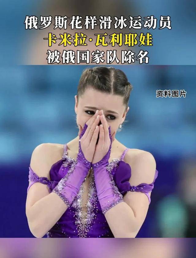 2,退市原因调查瓦利耶娃被除名的主要原因是她被指控违反反兴奋剂规定