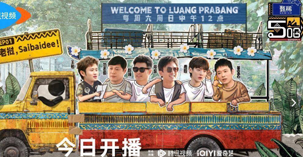 这一季还是原班人马,灵魂人物邓超和陈赫,颜值担当鹿晗,老大哥范志毅