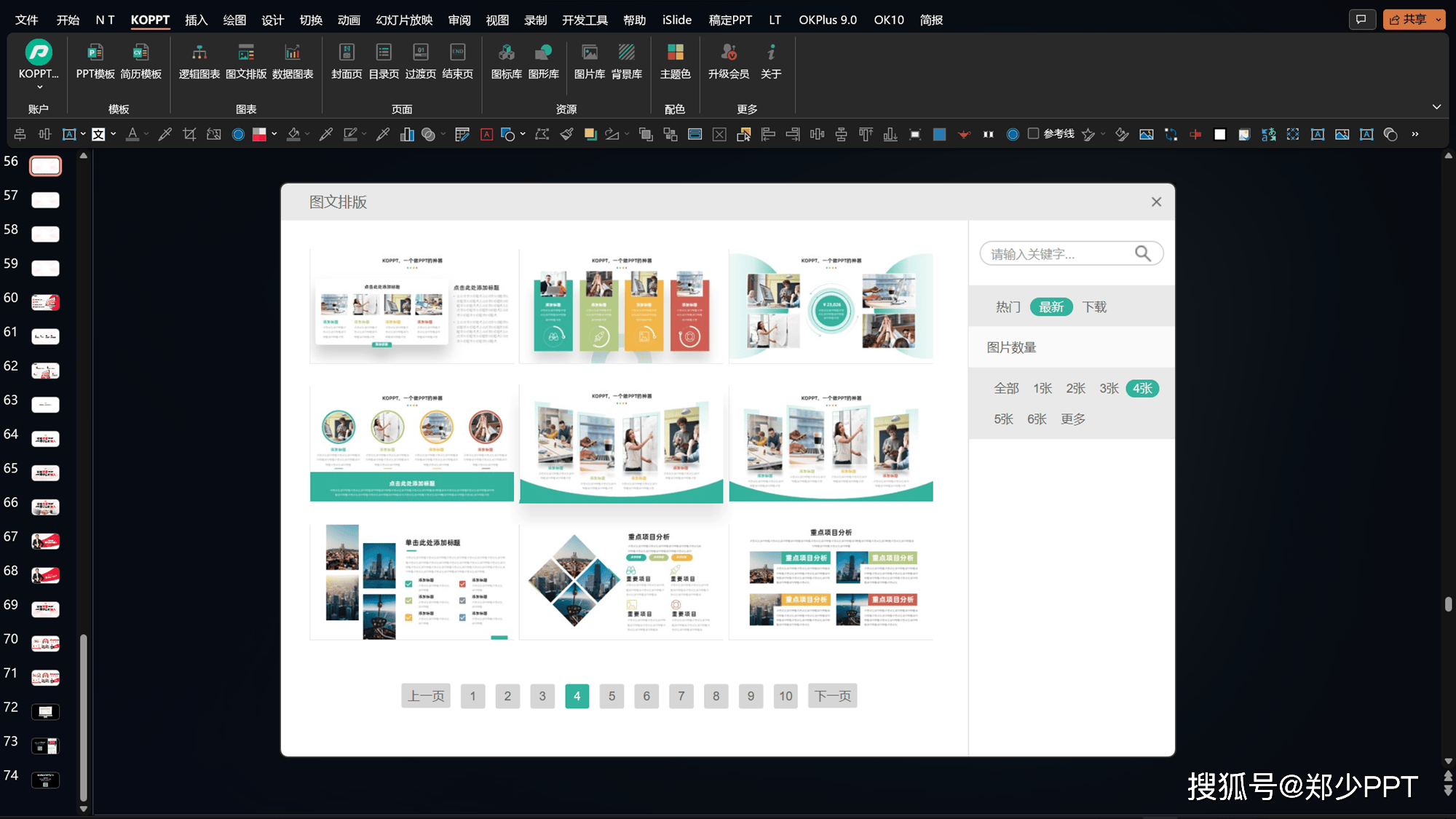 下班前,领导给了份集团介绍ppt,我用了这种方式设计!