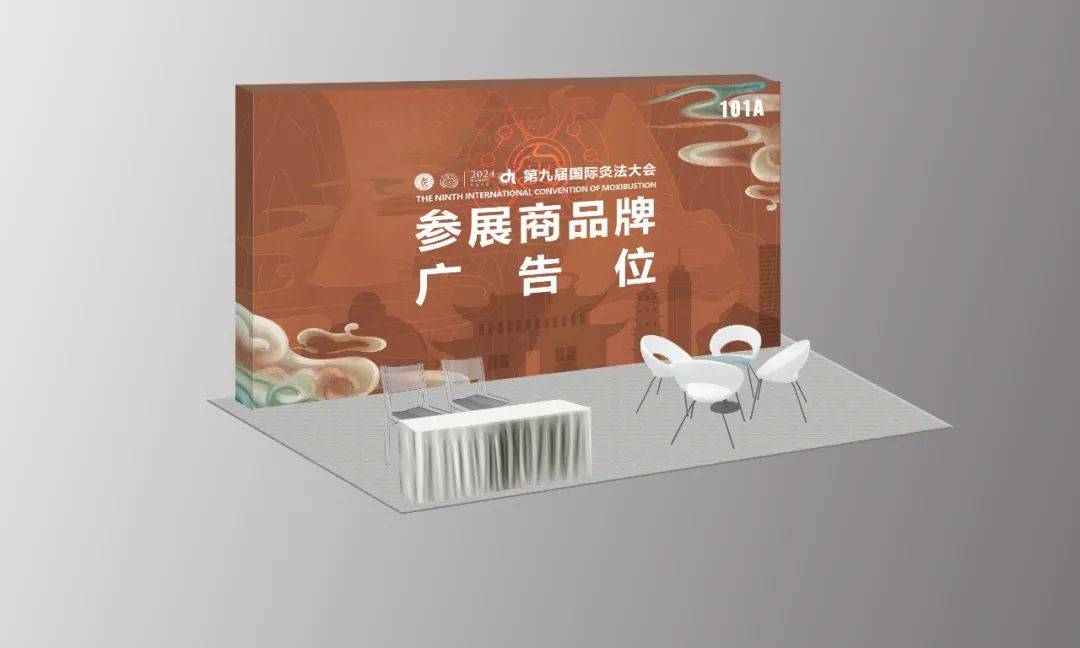 2024第九届国际灸法大会灸界盛典展区全面扩容三大展区相互赋能