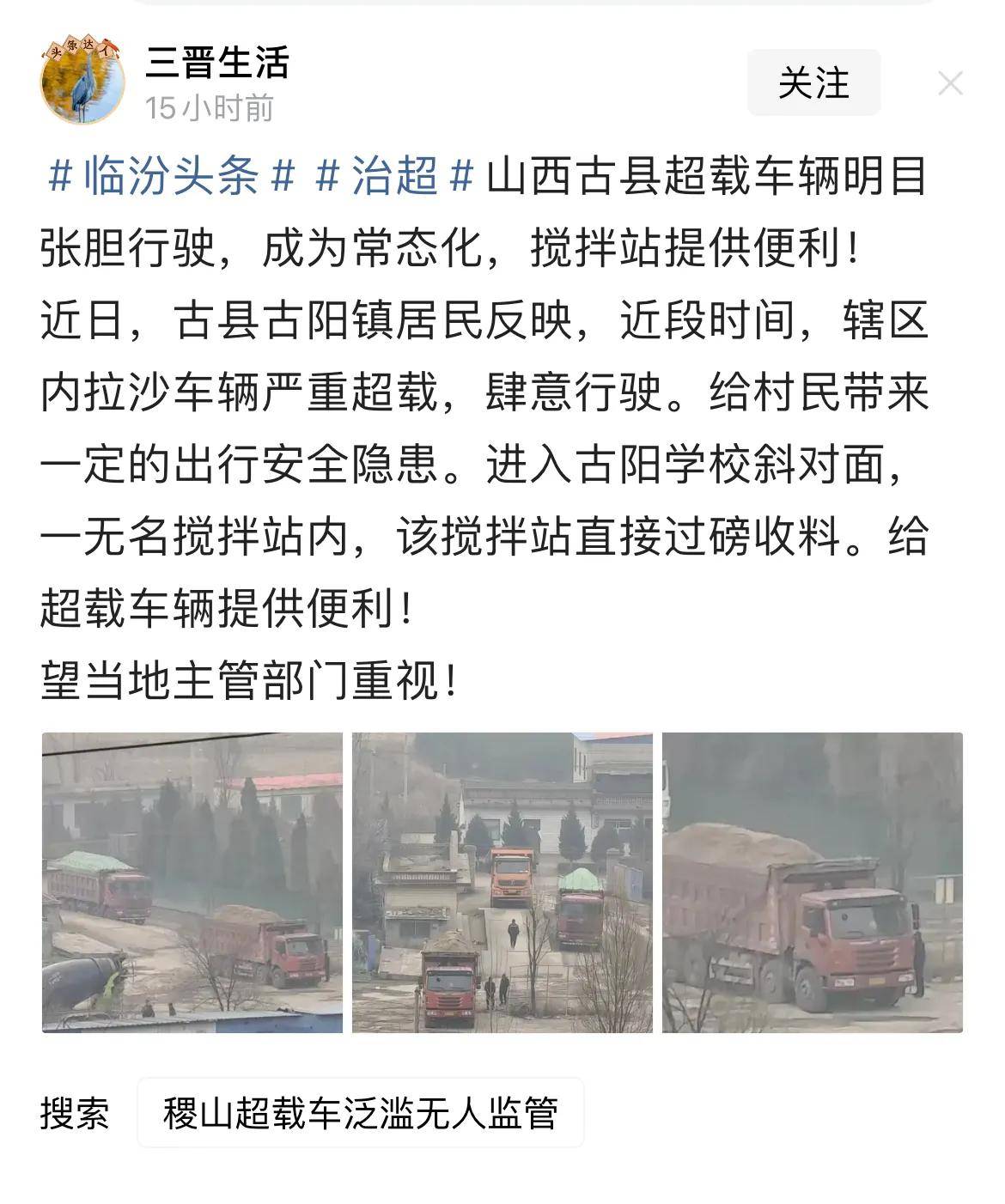 山西古县车辆超载监管部门在何方