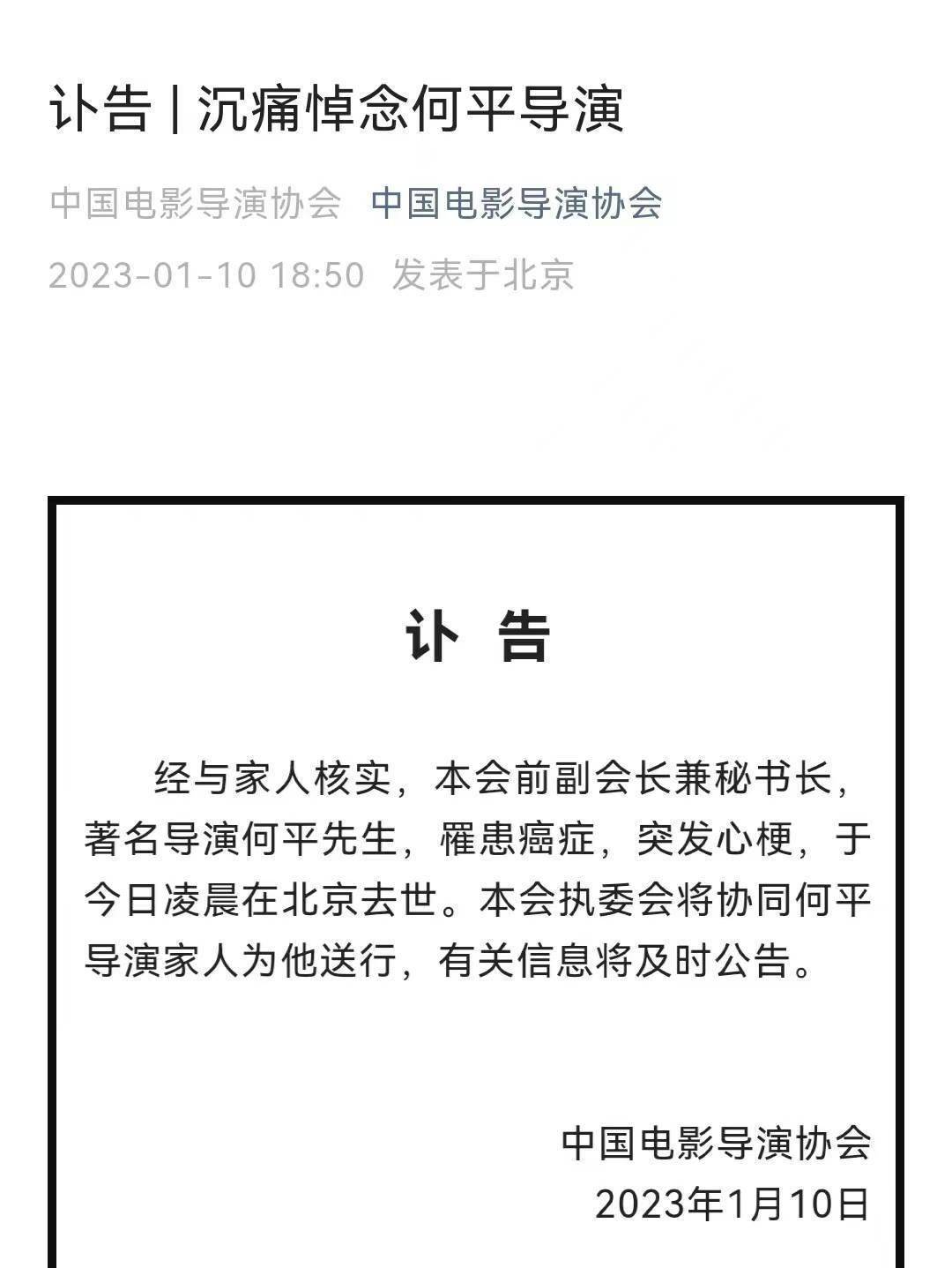 原创原创双旗镇刀客天地英雄导演何平因癌症突发心肌梗塞逝世享年65岁
