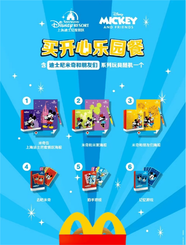可尼授权推荐麦当劳迪士尼开心乐园餐玩具已上新