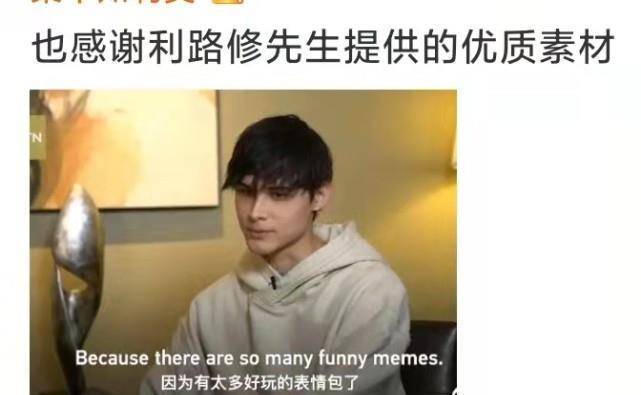 原创利路修采访夸粉丝会做表情包还说中国非常安全和粉丝双向奔赴没错