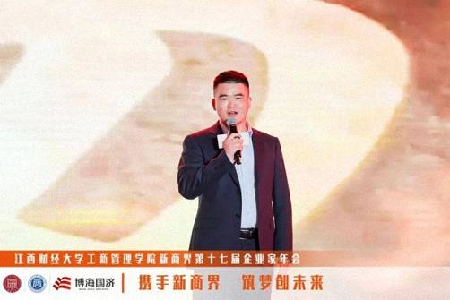 江西财经大学工商管理学院新商界第十七届企业家年会圆满举行