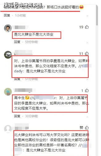 《非你莫属》李晨被判入狱20个月,自称北大肄业,判决书曝光!