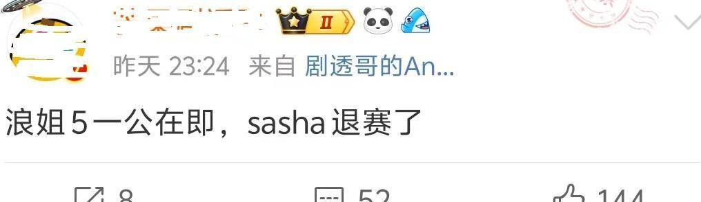 浪姐5一公带妆彩排又有丑服装陈丽君人气断层有人退赛