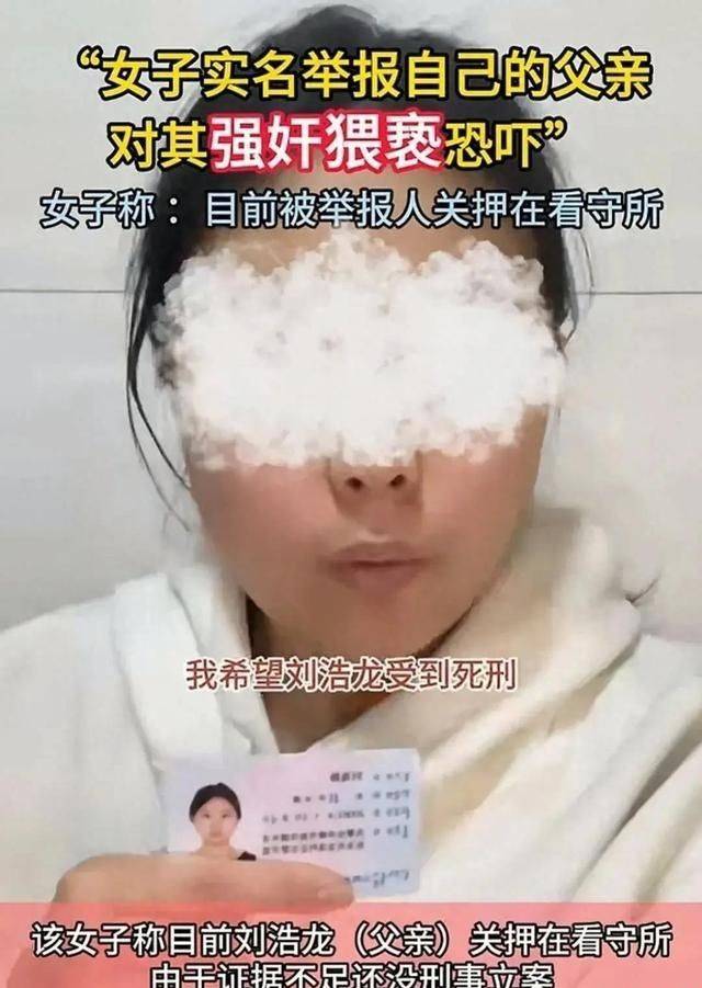 女孩实名举报曾被父亲性侵,还扬言要弄死她！