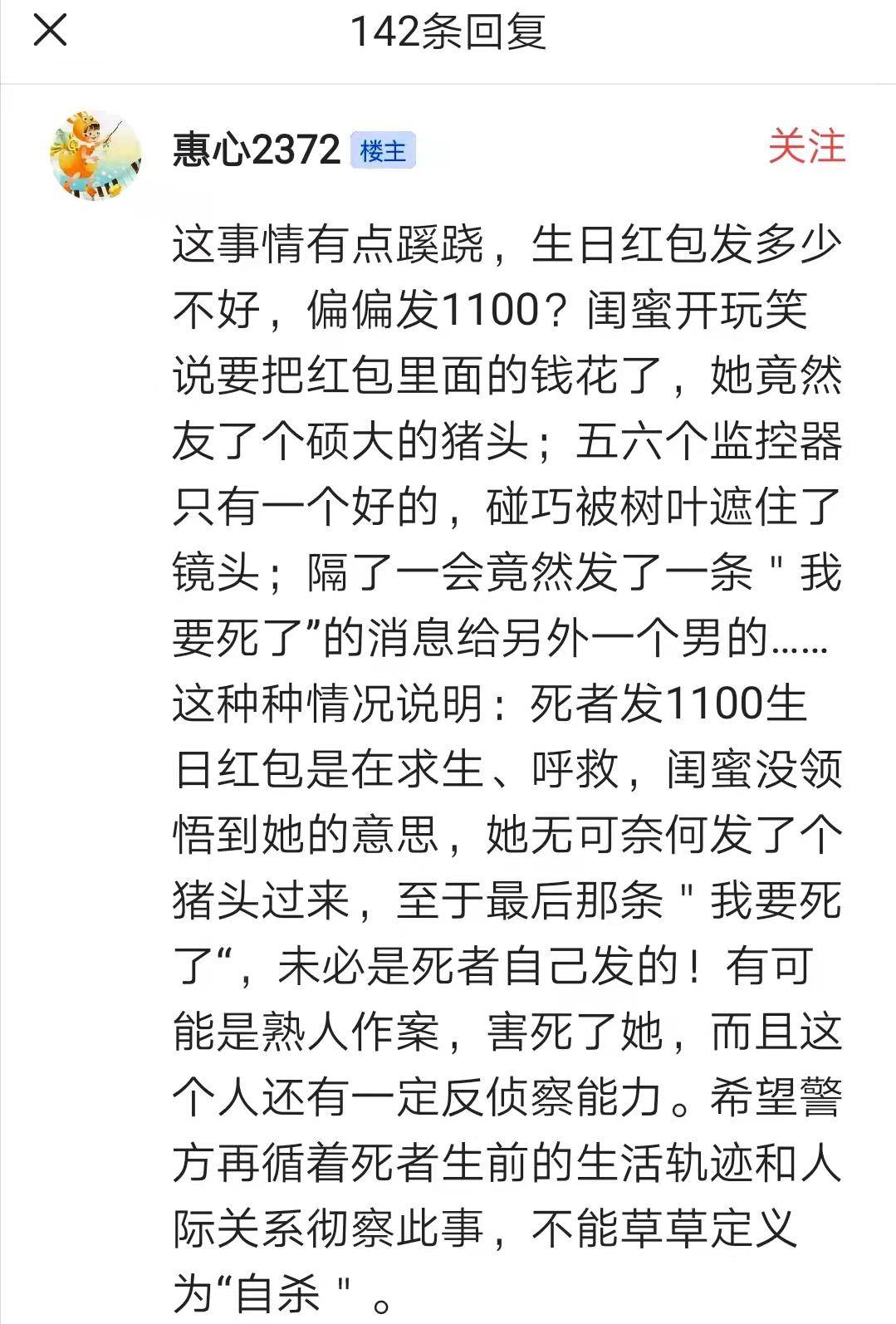 死者仅仅20岁,没有任何要轻生的征兆,前几天她刚过完20岁的生日,还
