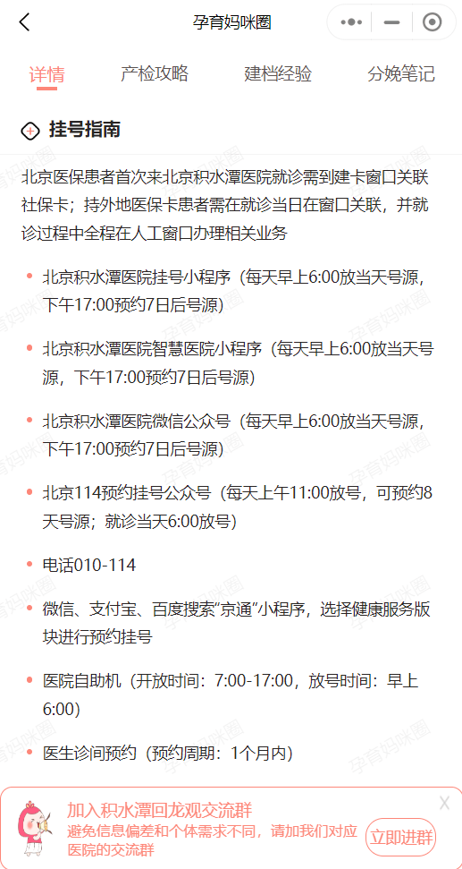 北京医保患者首次来北京积水潭医院就诊需到建卡窗口关联社保卡;持