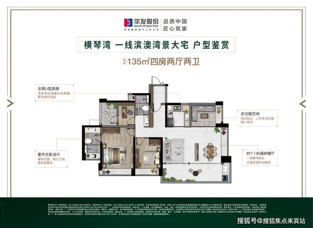 珠海华发横琴湾