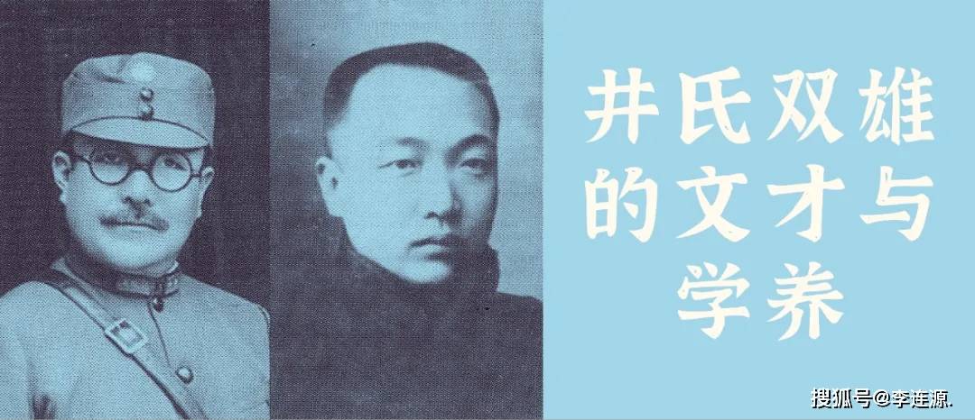 王民权井氏双雄的文才与学养