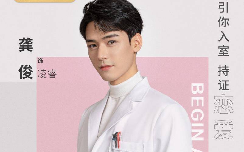 《天涯客》还在拍摄,"温客行"总裁剧却来袭,女主颜值演技双飞_龚俊_周