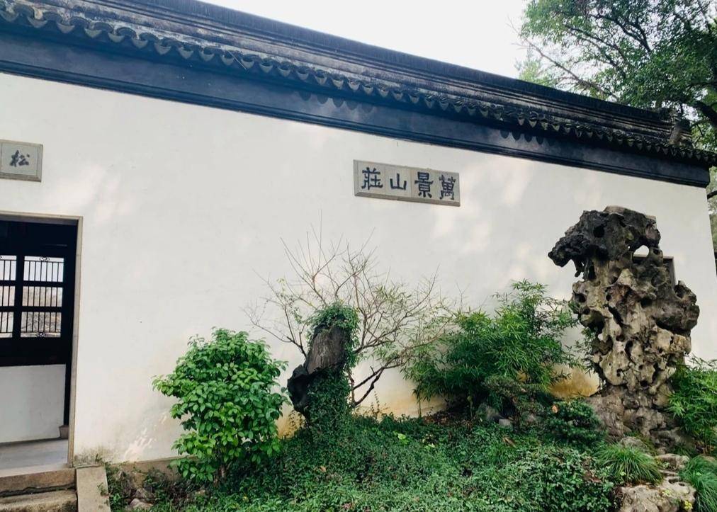 苏州万景山庄一处充满魅力的旅游景点