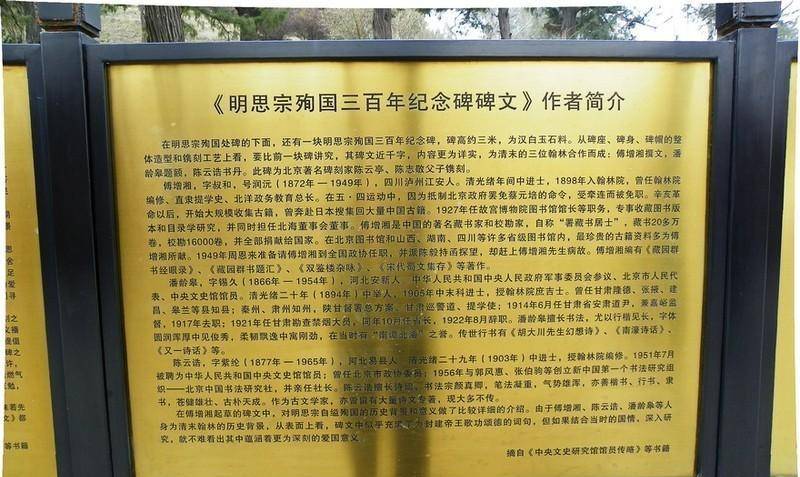 原创大明皇帝崇祯自缢处70年代破除迷信那棵老歪脖子树被连根拔起