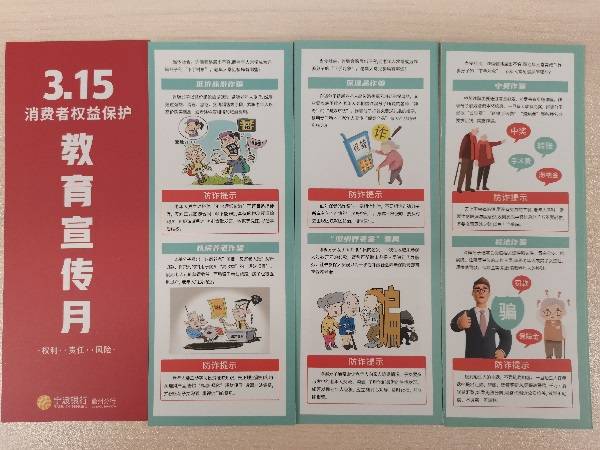 筑牢权益保护防火墙守护金融消费者钱袋子