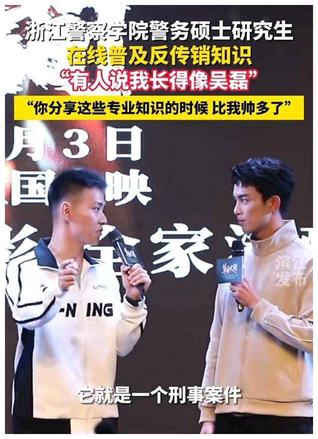 吴磊警校路演邂逅杭州分磊高材生科普传销赢得点赞