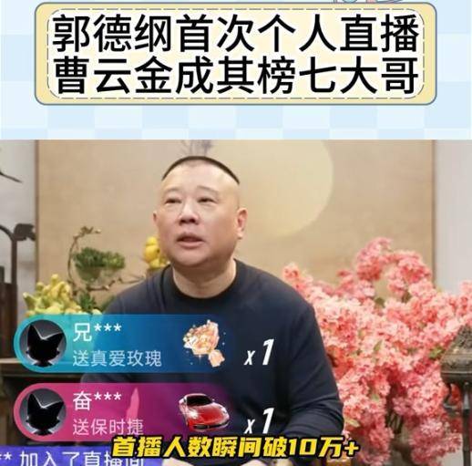 原创曹云金回应给郭德纲刷礼物释放求和信号何云伟一句话败光人品