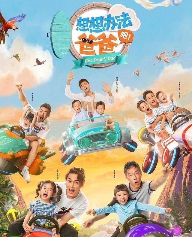 原创想想办法吧爸爸终于播出戚薇女儿lucky搞怪画风似甜馨