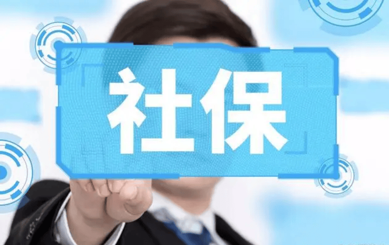 小豆网广州无单位个人社保缴纳流程广州社保代交