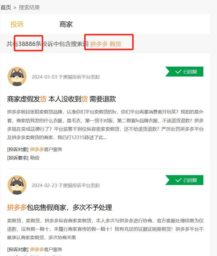 多次陷入售假危机拼多多业绩狂飙却难言高质量发展