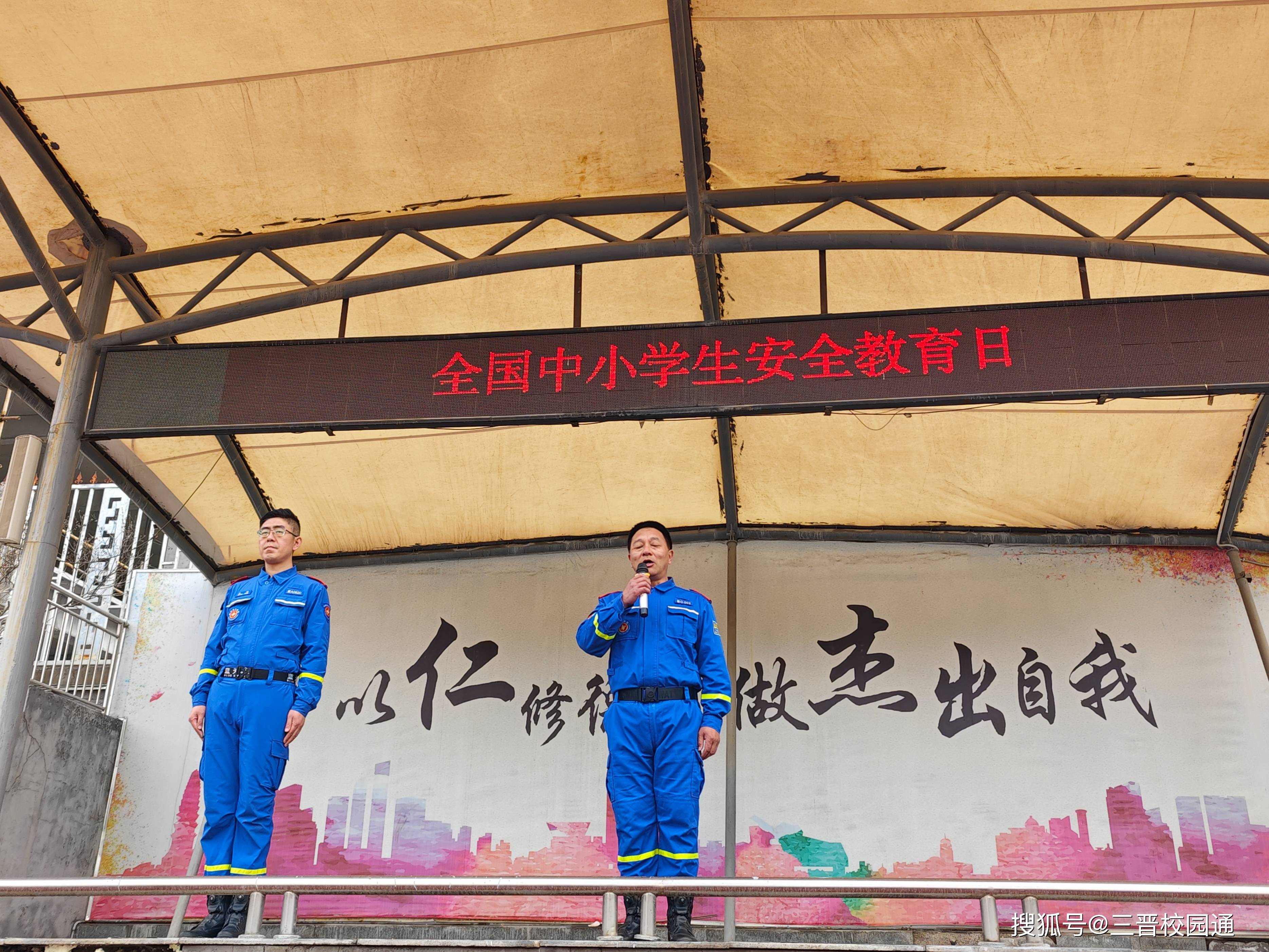 太原迎泽区仁杰小学开展知危险