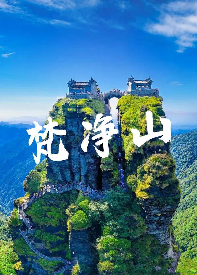 去贵州玩6天要多少钱梵净山六天旅游人均费用及景点介绍