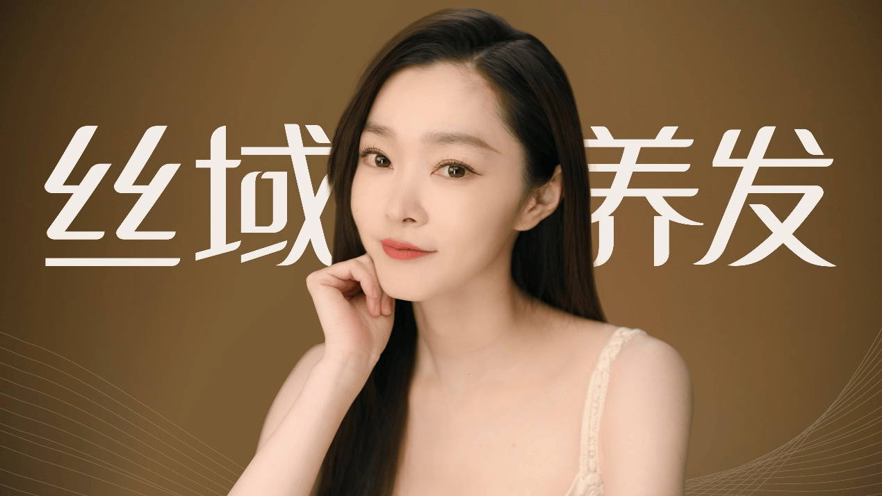 打卡宋轶同款头发护理丝域桃胶轻养spa