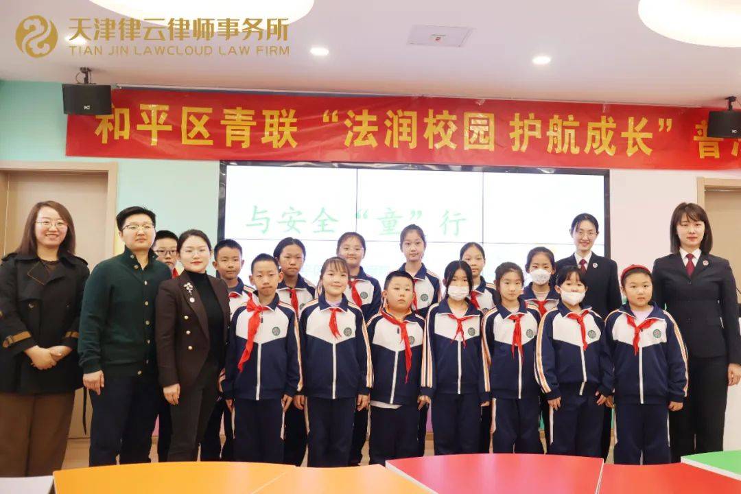 律云动态法润校园护航成长律云律所走进四平东道小学