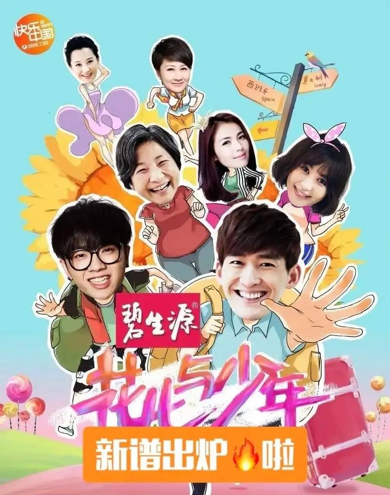 十年后重逢花儿与少年迎刘涛回归网友期待满满