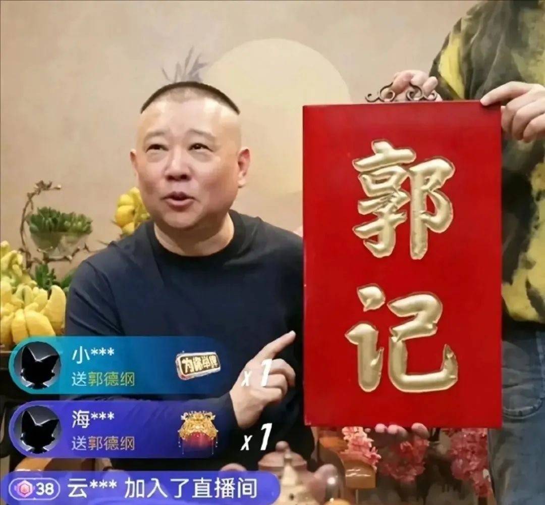 原创郭德纲直播首秀4200万围观被逐出师门的曹云金狂刷礼物成榜六