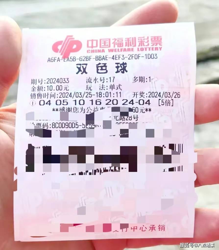 双色球24033期早间晒票:仅供欣赏._投资_彩票_黄金