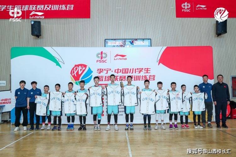 太原五一路小学两校区获2024年李宁·中国小学生篮球联赛山西赛区冠军