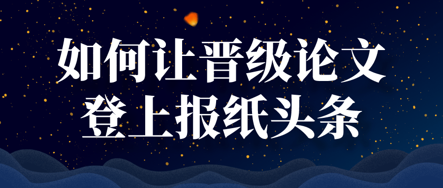 如何上头条引起社会关注(如何上头条引起社会关注呢)