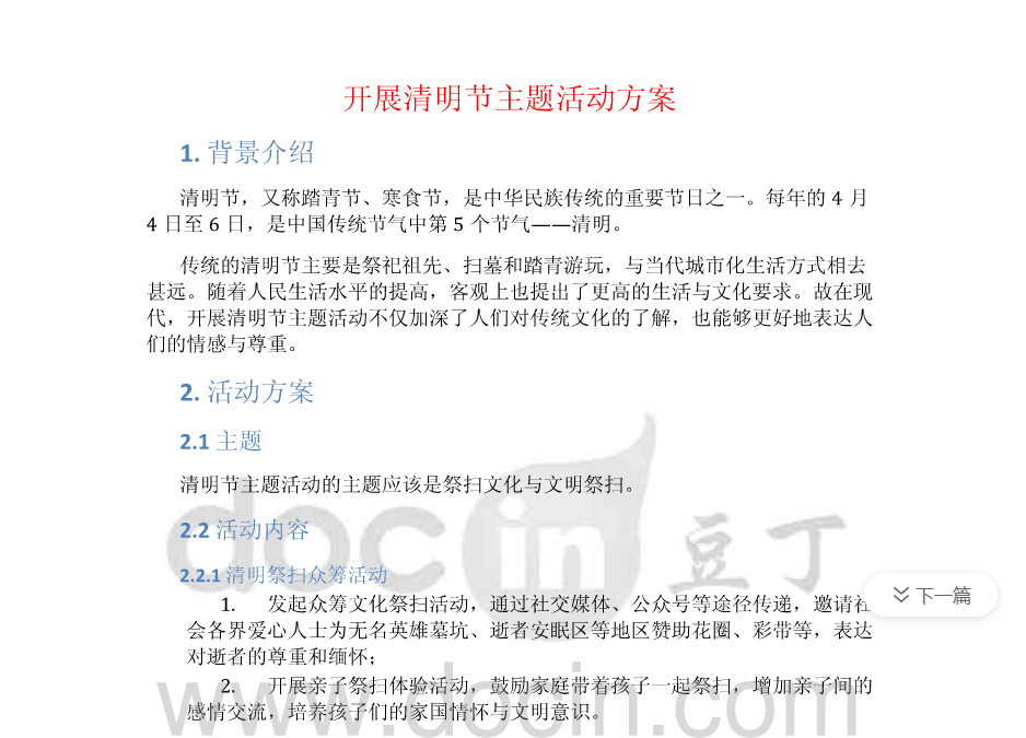 清明节主题活动策划书,清明节的来历及传说故事,清明节演讲稿等相关