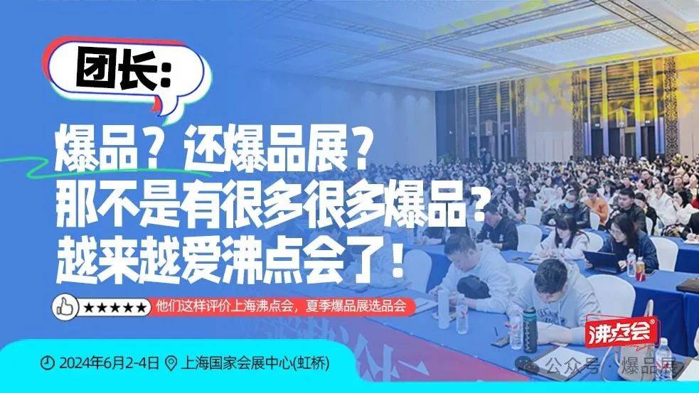 爆品展来了社群私域和视频号达人专业组织展会爆品的活动