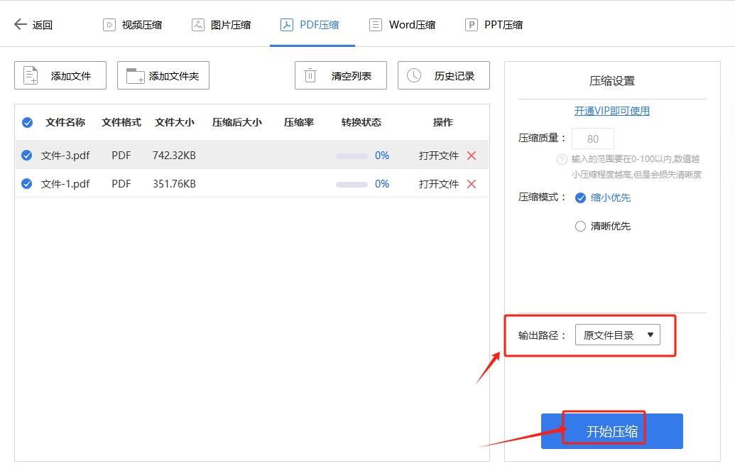 几种非常简单的压缩pdf文件方法