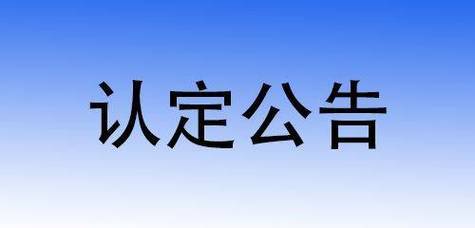 宁夏回族自治区2024年教师资格认定公告