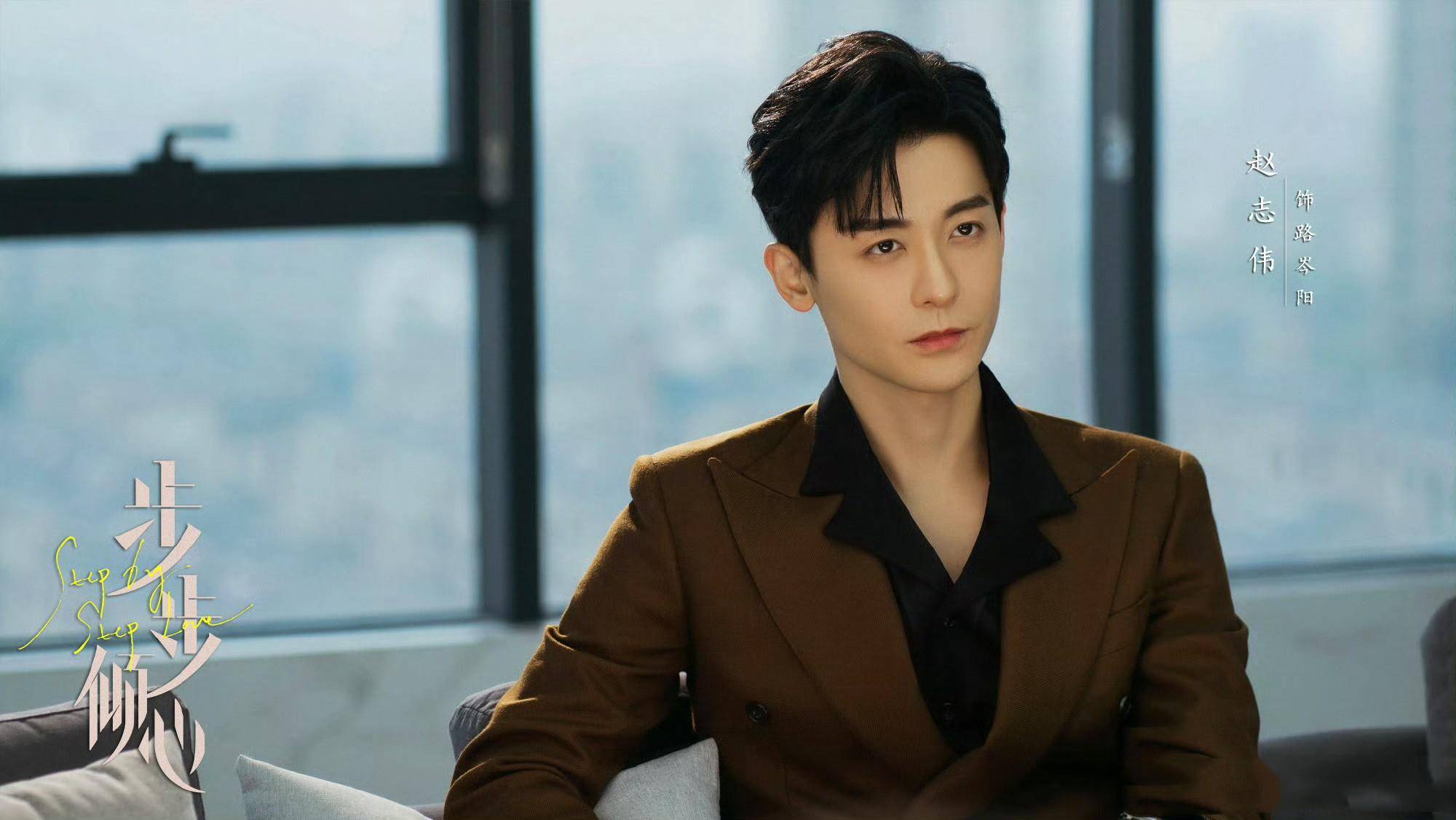 曾在《前夜》中饰演周应群的赵志伟,搭档年轻女演员卢洋洋,一起来为