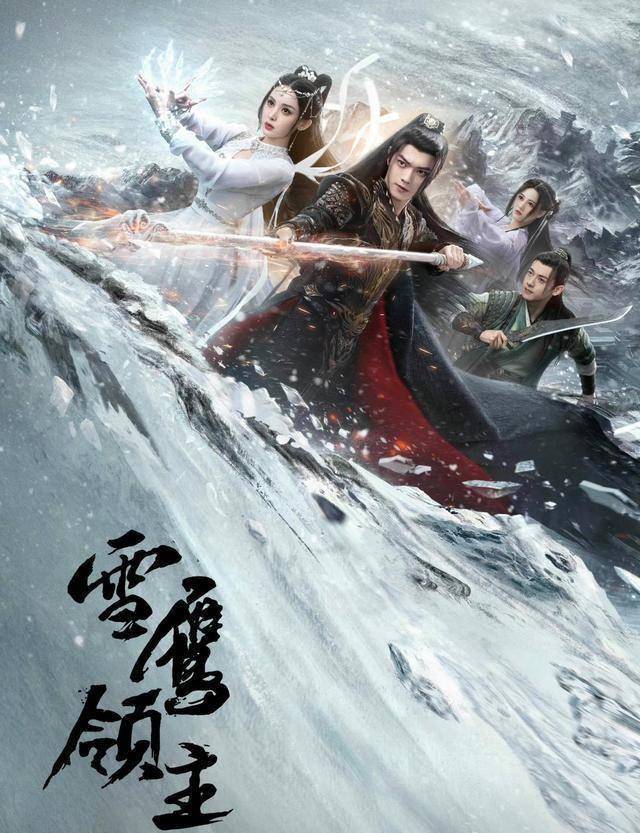 原创《雪鹰领主》官宣,许凯酷,娜扎美,网友:看定妆照就等不及了