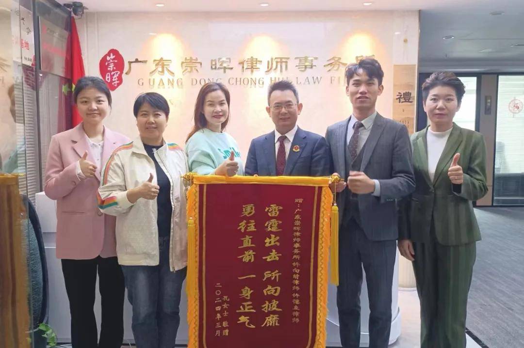 雷霆出击所向披靡热烈祝贺崇晖律所许向前律师团队获赠锦旗