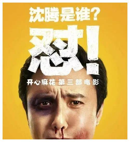 沈腾携手马丽共创中国电影票房破335亿元