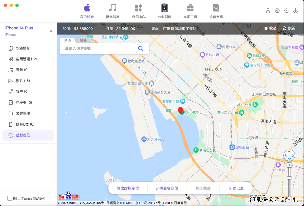 鲨漏验机pc端v682上新mac版虚拟定位支持ios17
