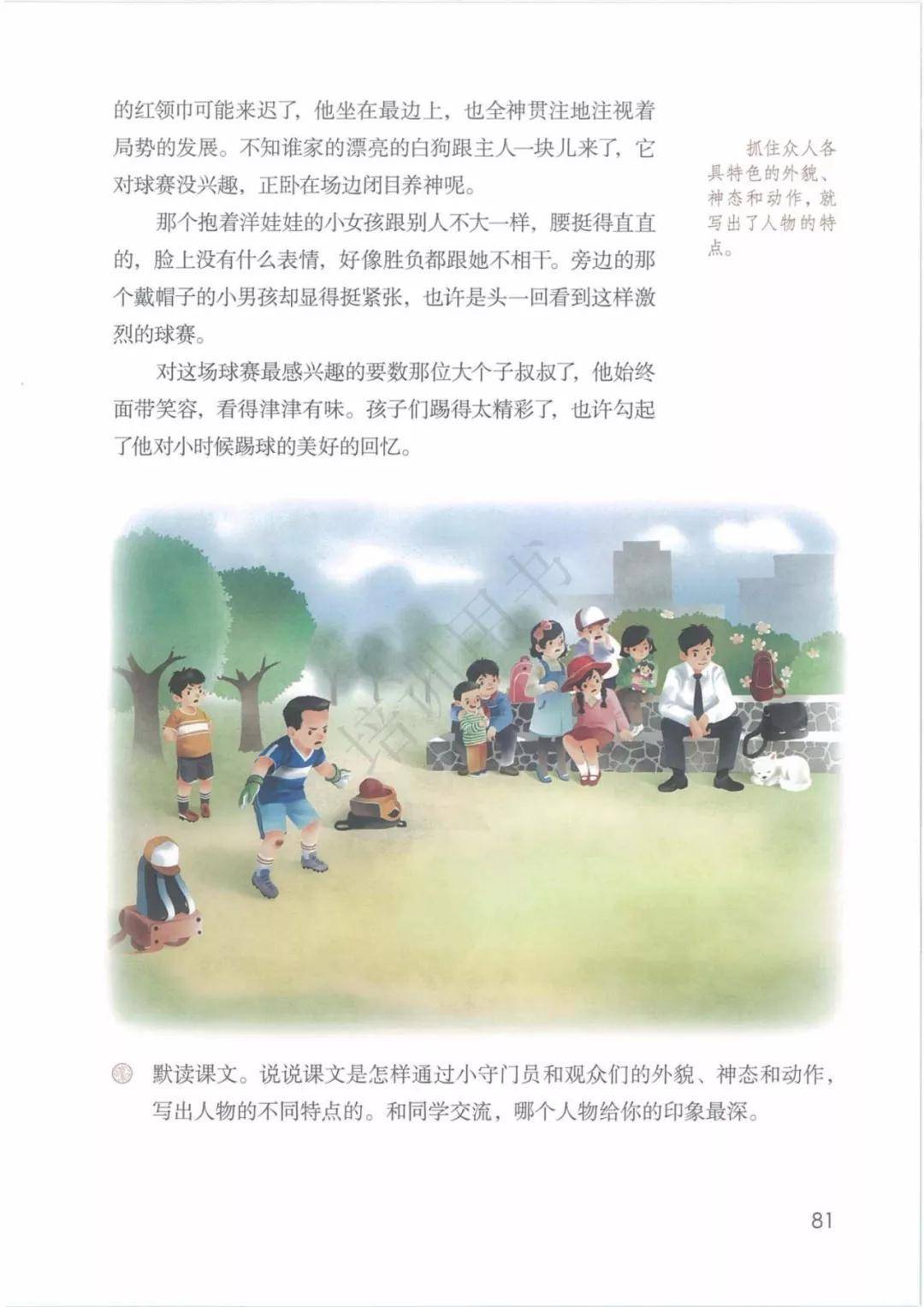 人教版小学五年级下册语文电子课本