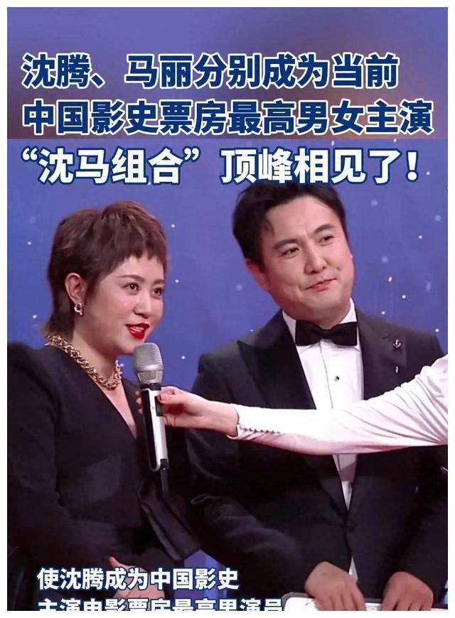沈腾,马丽携手创影史票房纪录,共铸"沈马组合"辉煌传奇_电影_观众