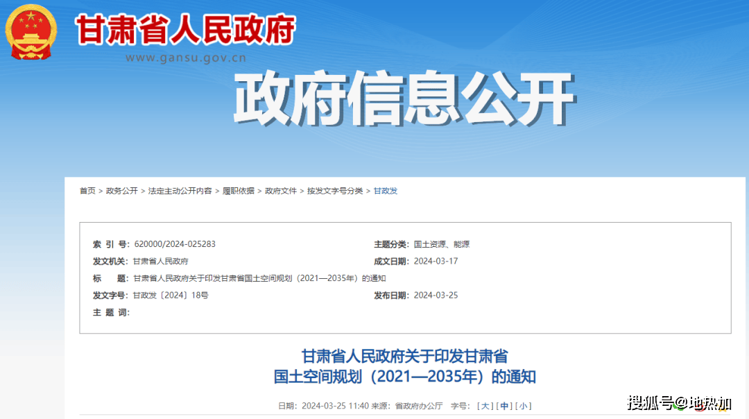甘肃省政府发文支持地热能开发利用推进中深层地热供暖