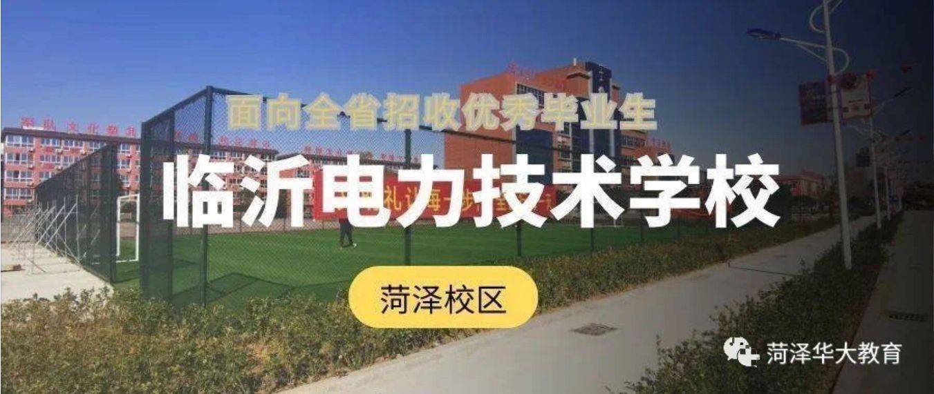 菏泽职业学院官网图片