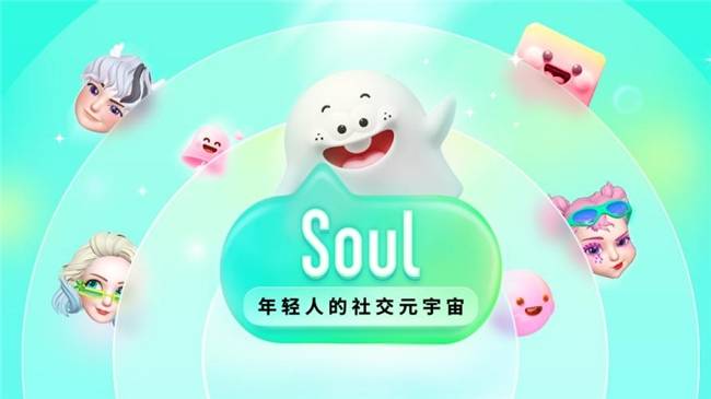 soul创新打造社交元宇宙丰富年轻人社交体验