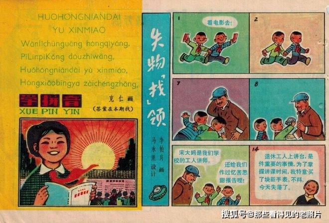 学拼音失物"招"领,马永康 设计 李柏岗 画小竹竿,陈来东 词曲漫画